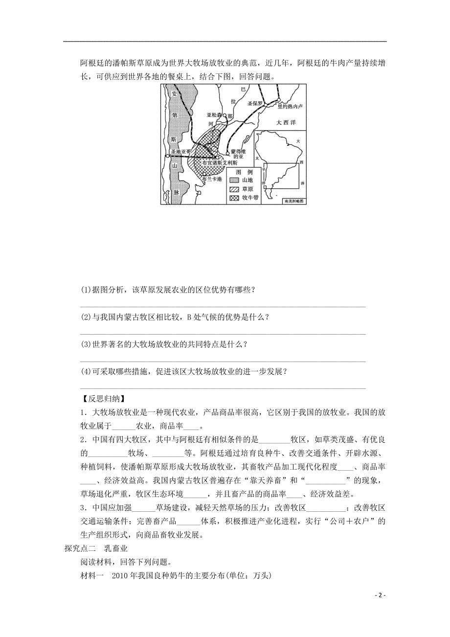 高考地理总复习第八单元农业地域类型的形成与发展课时31以畜牲业为主的农业地域类型学案.doc_第2页