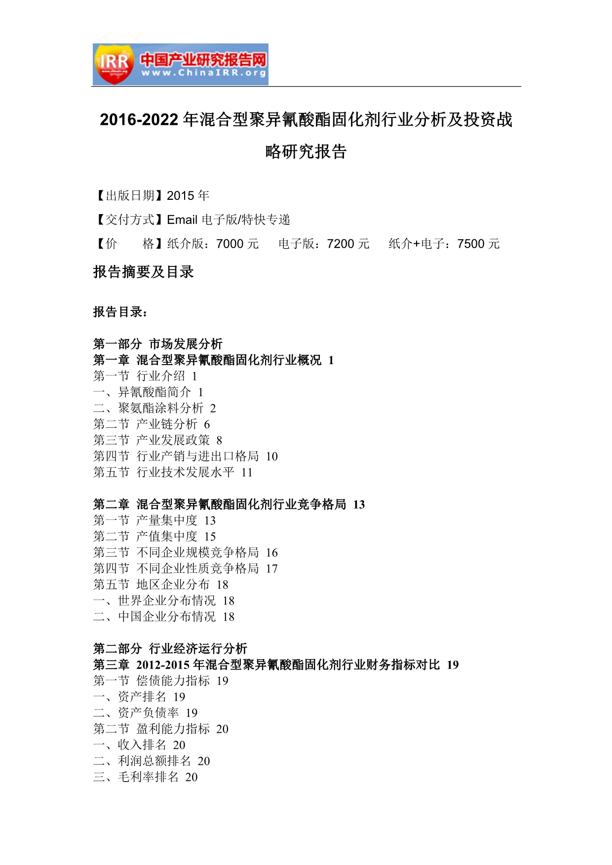 （行业分析）酯固化剂行业分析及投资战略研究报告_第4页