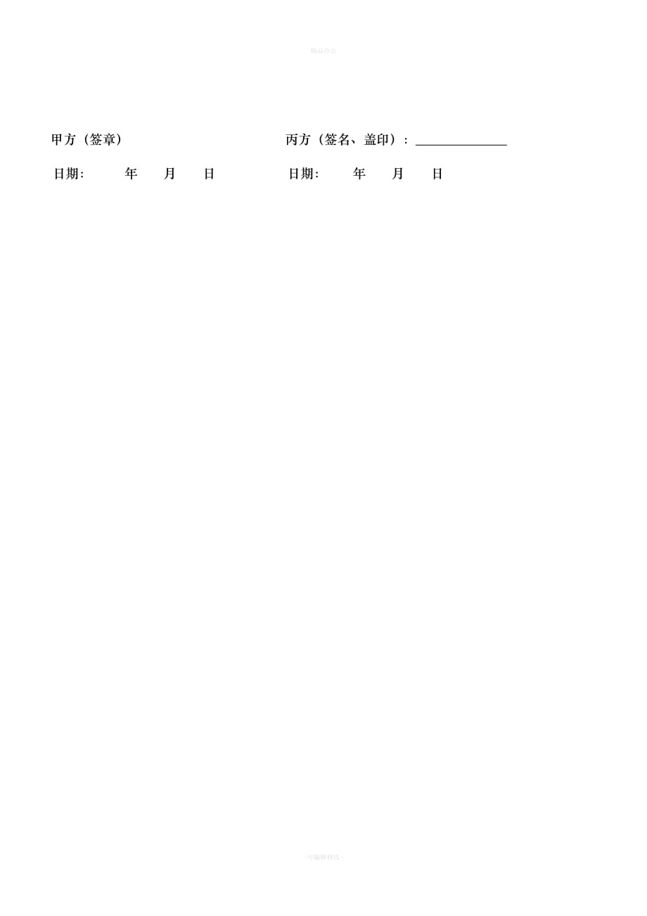 学生走读协议书79756（律师整理版）_第2页