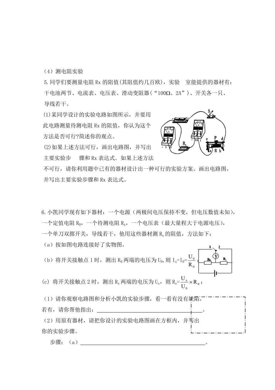 江苏省丹阳市中考物理复习 电学实验专题练习（无答案） 新人教版_第4页