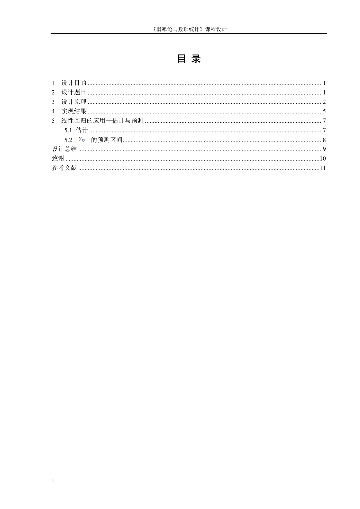 碳化物含量对铝合金抗压强度影响的回归分析文章培训资料_第4页