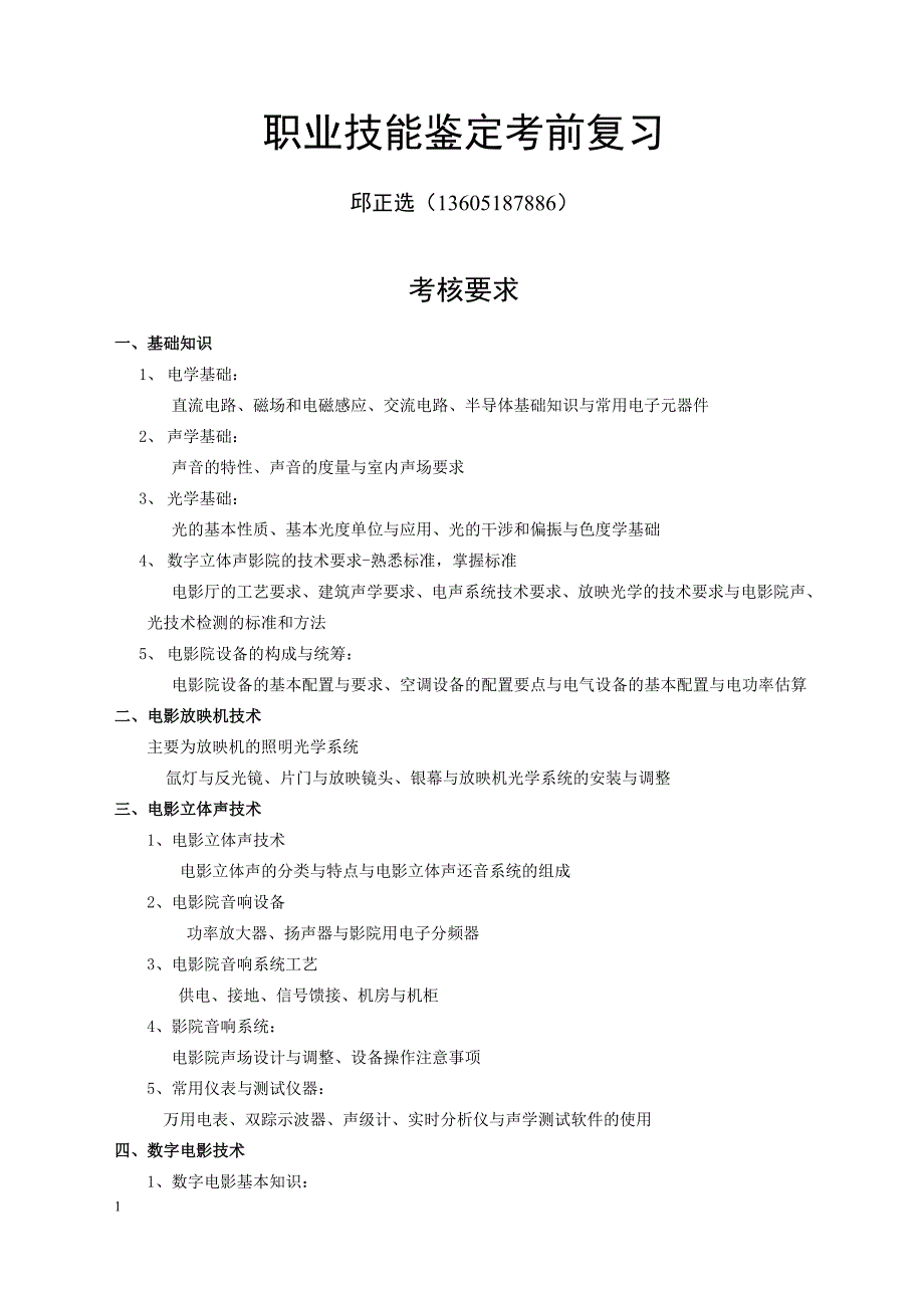 数字放映技术9期考前培训(1105116)_第1页