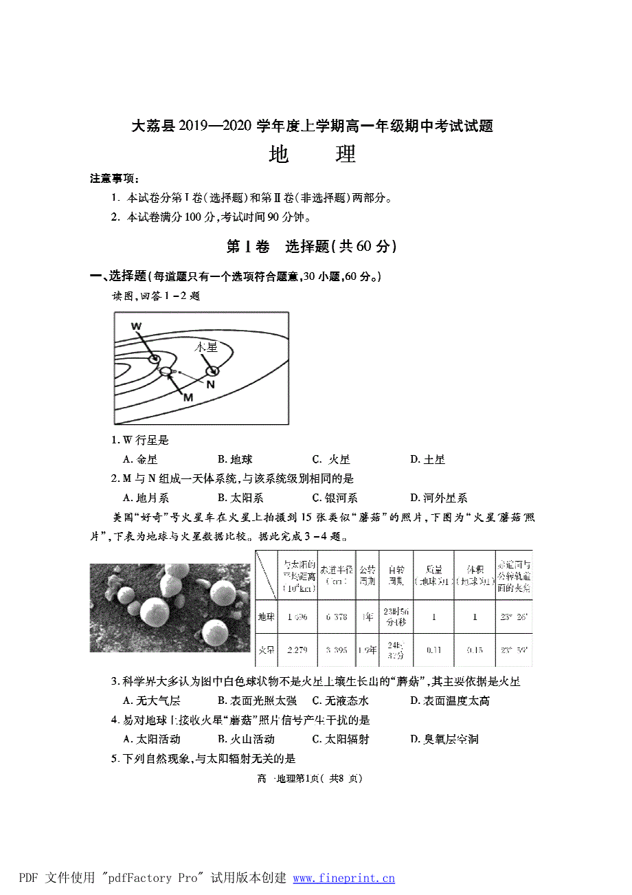 陕西渭南大荔2020高一地理期中PDF.pdf_第1页