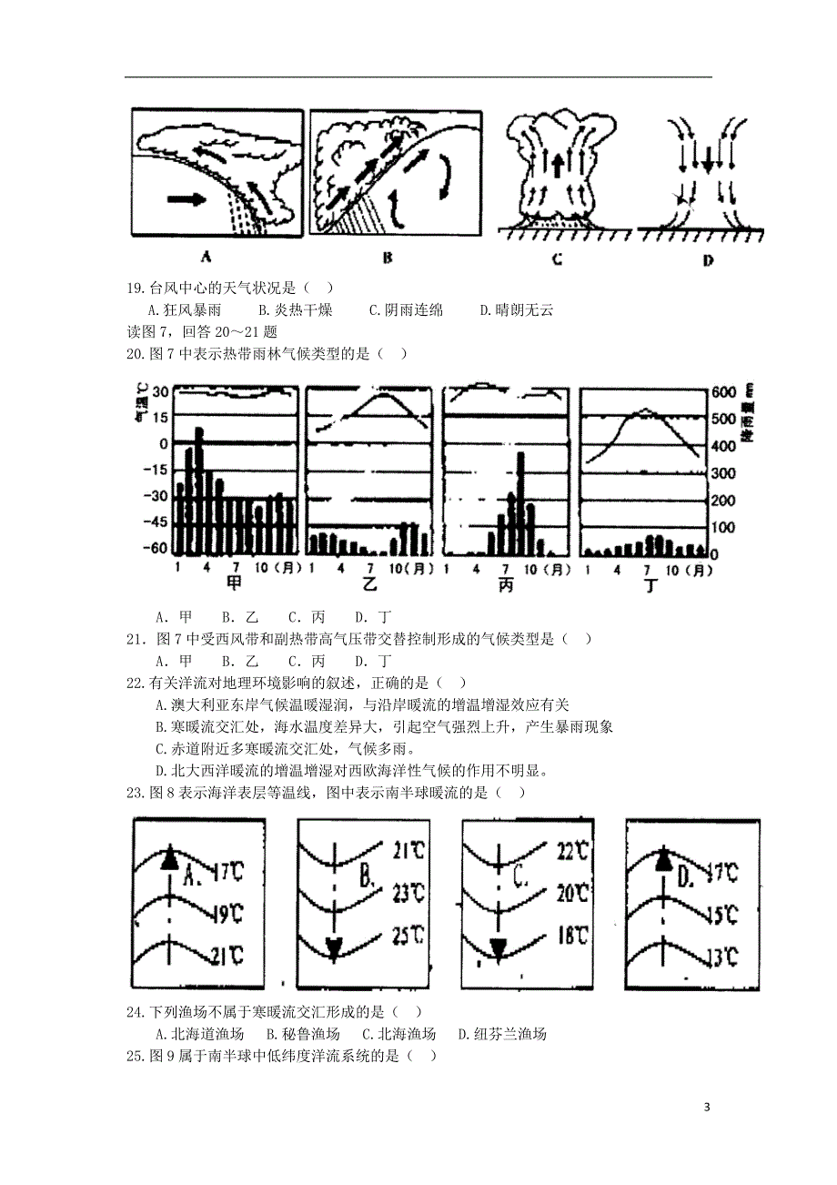 重庆主城区六校高一地理期末联考.doc_第3页