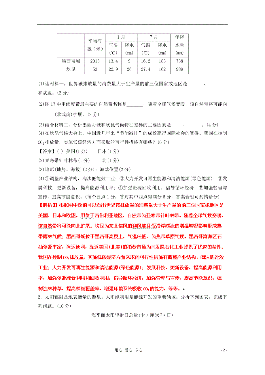 高考地理实战演练系列六 自然环境对人类活动的影响综合题.doc_第2页