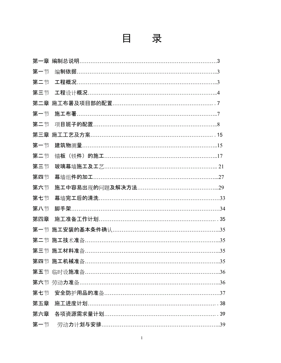 （建筑工程管理）明框玻璃幕墙专项施工方案_第1页