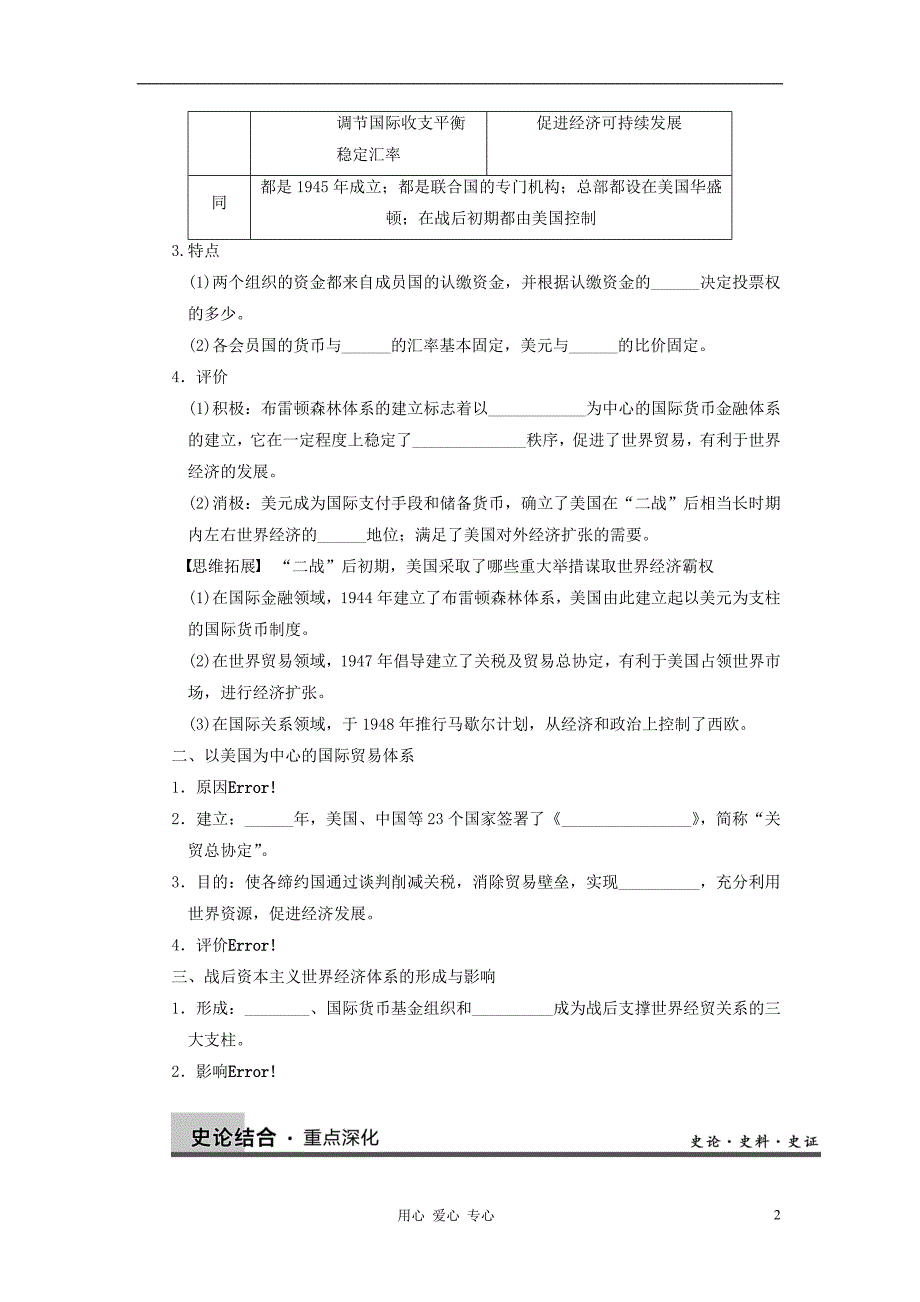 高考历史大一轮复习 第十三单元 第26讲 战后资本主义世界经济体系的形成教案 岳麓必修2.doc_第2页