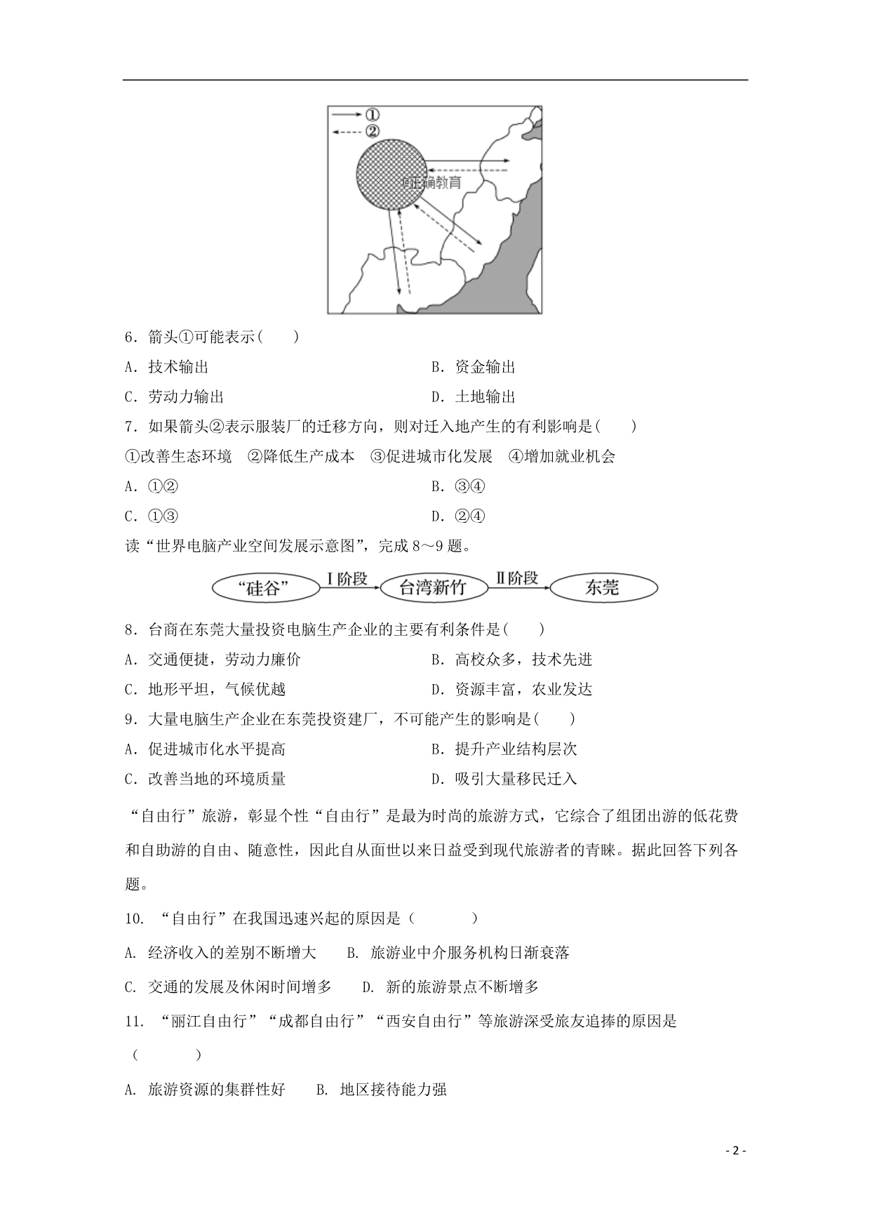 西藏高二地理第三次月考 1.doc_第2页