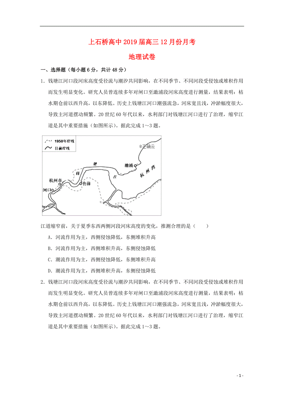 河南上石桥高中高三地理月考 1.doc_第1页