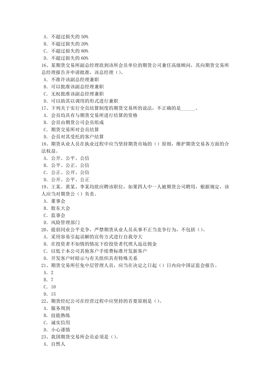 2016年上半年河南省期货从业资格：期权交易的基本策略试题_第3页