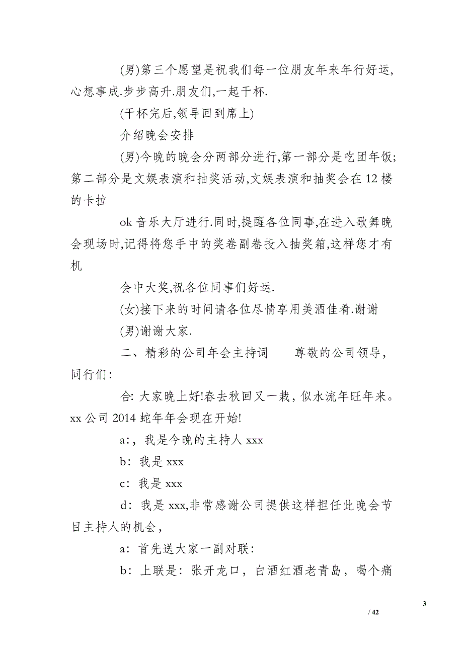 年末文艺晚会主持词_第3页