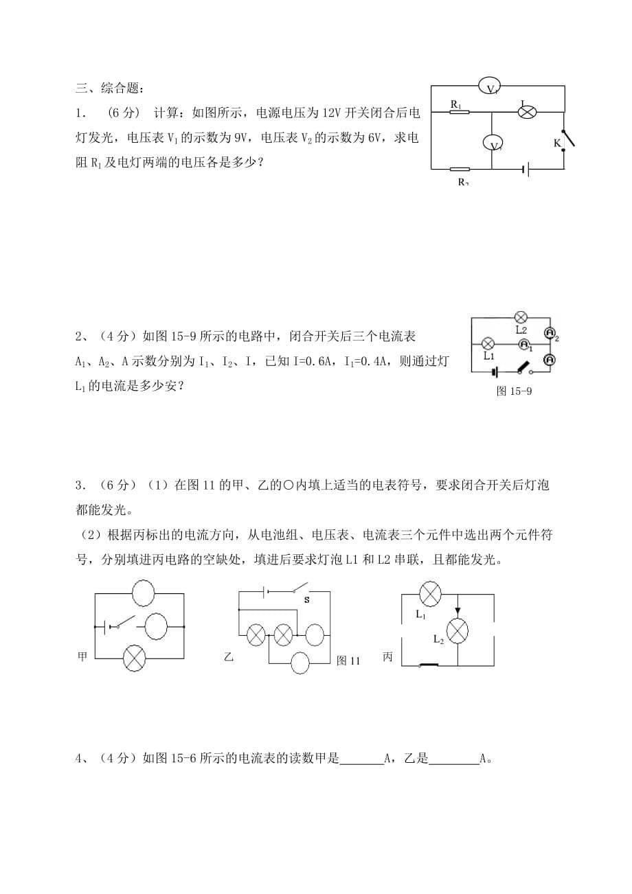 河北省石家庄市复兴中学2020届九年级物理10月月考试题（无答案） 新人教版_第5页