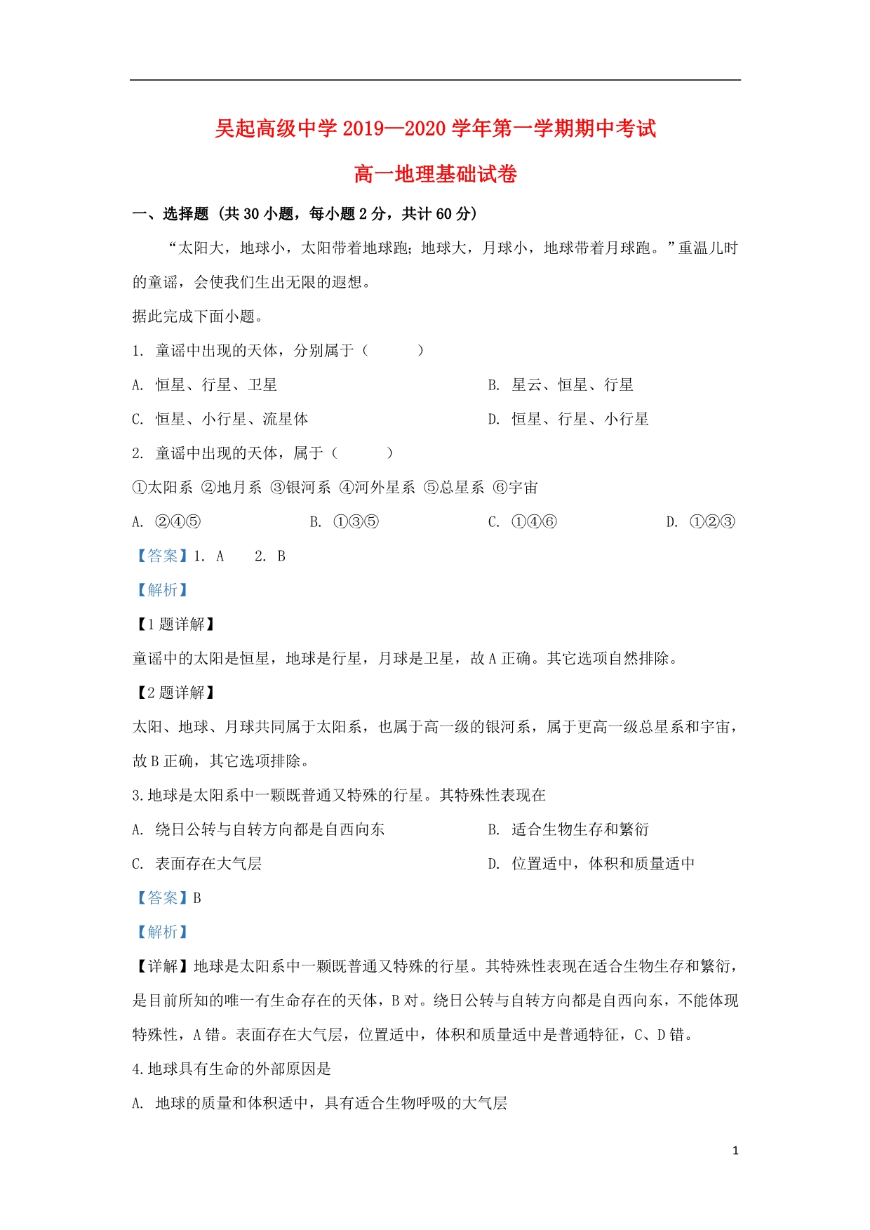 陕西吴起高级中学2020高一地理期中基础卷 2.doc_第1页