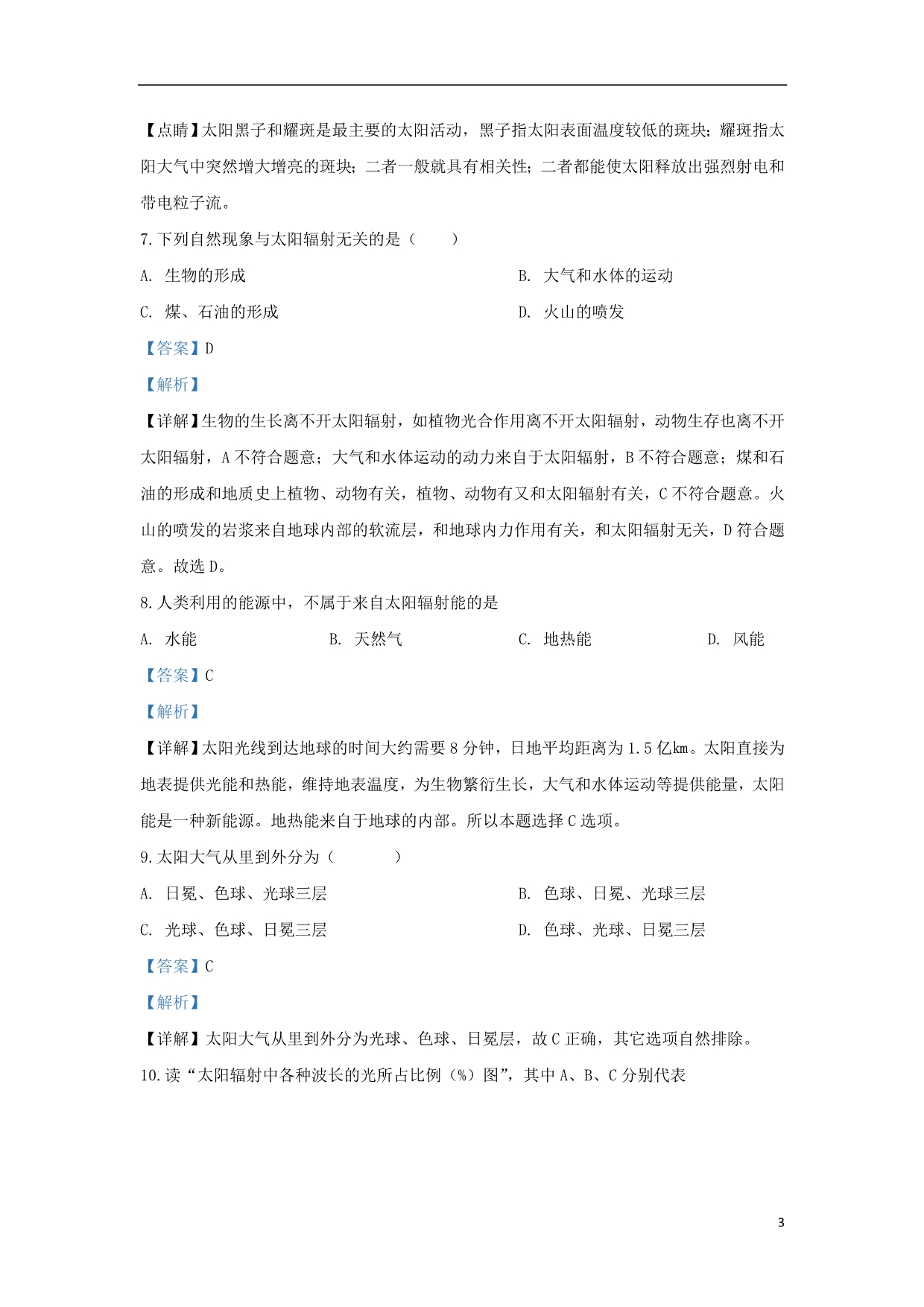 陕西吴起高级中学2020高一地理期中基础卷 2.doc_第3页