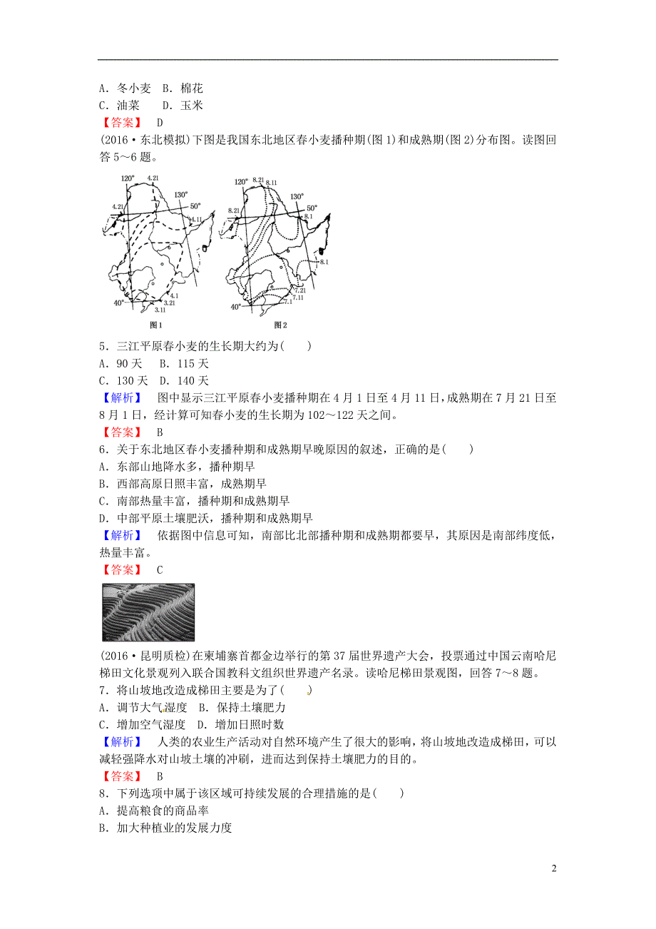 高考地理一轮复习课时作业37区域农业发展以我国东北地区为例.doc_第2页