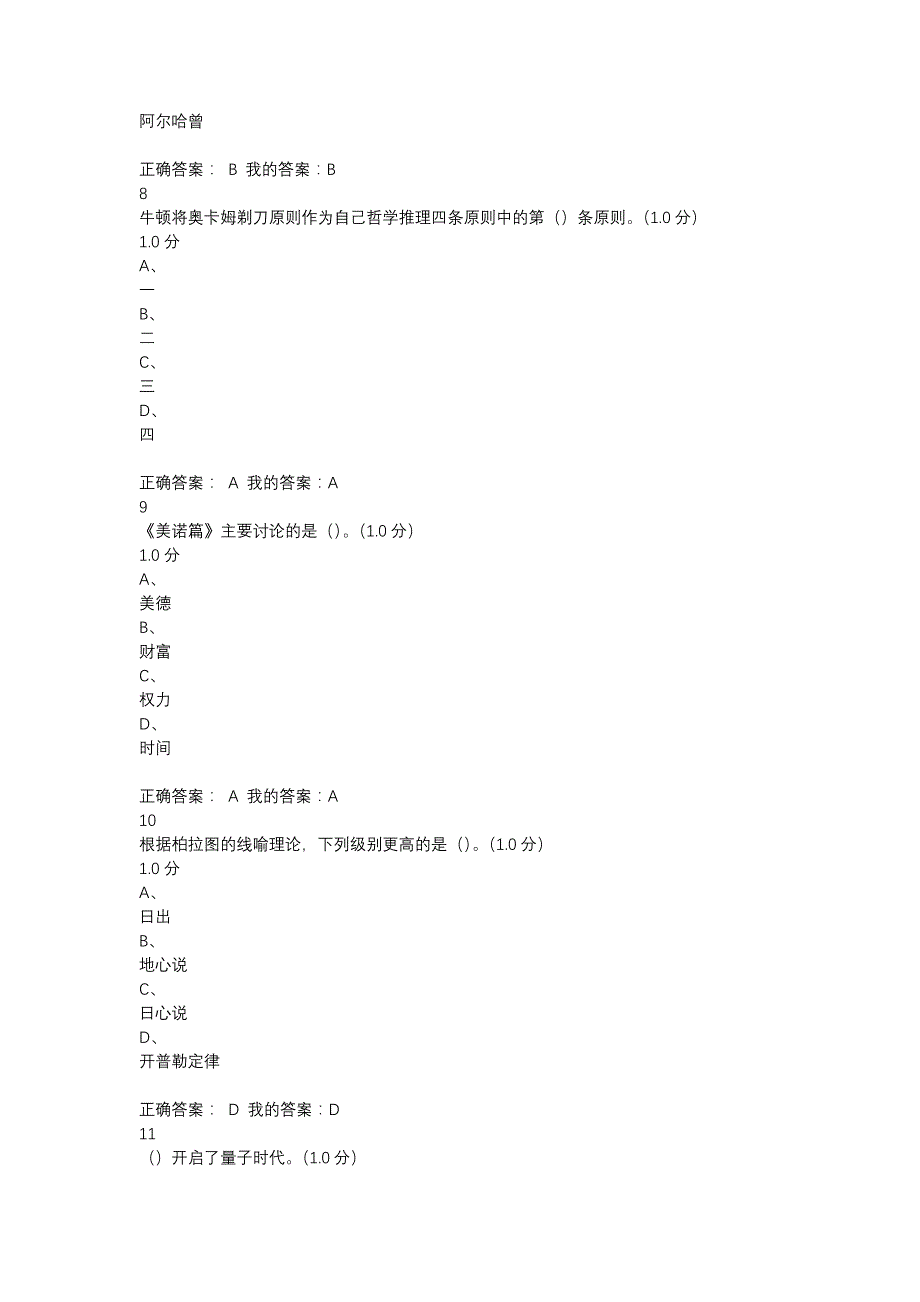 科学启蒙-期末考试答案_第3页