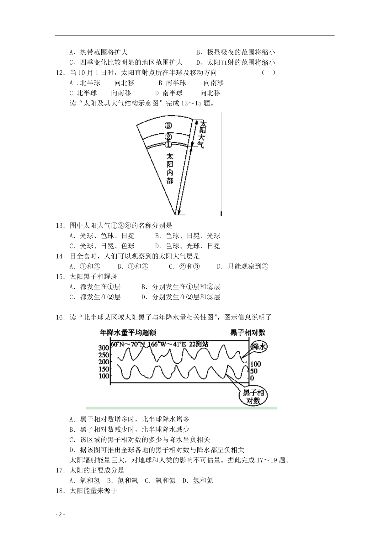 河南正阳高一地理第一次素质检测.doc_第2页