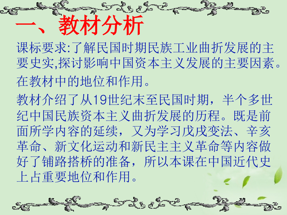 高中历史3.2中国民族资本主义的曲折发展27 必修2.ppt_第3页