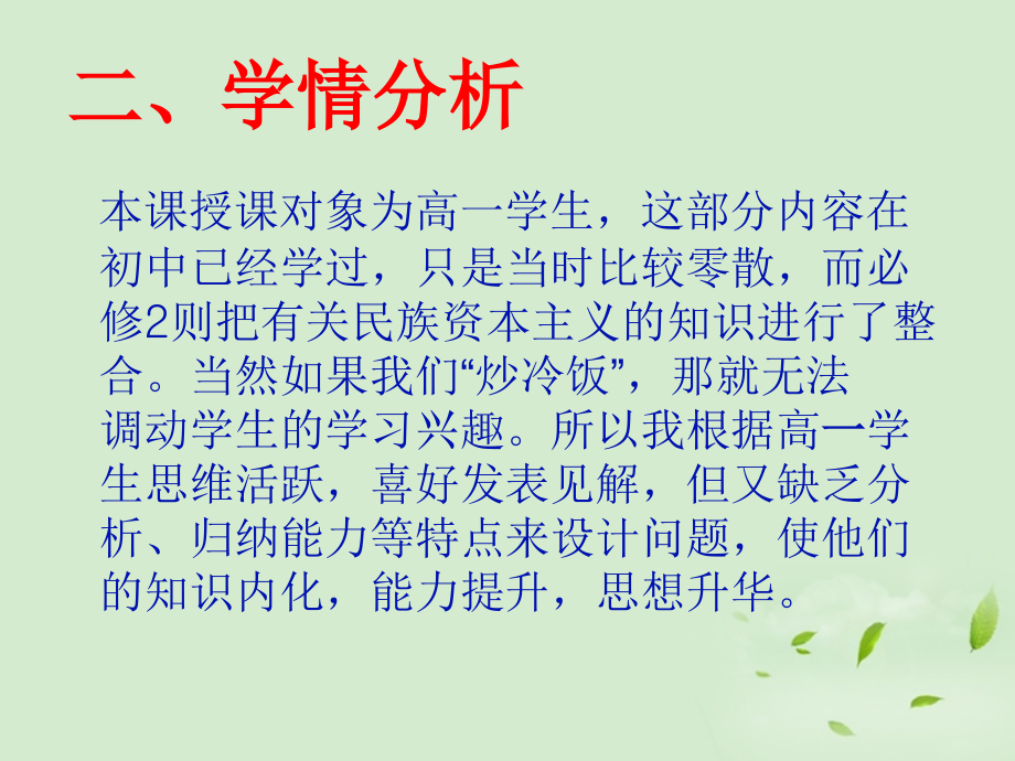 高中历史3.2中国民族资本主义的曲折发展27 必修2.ppt_第4页