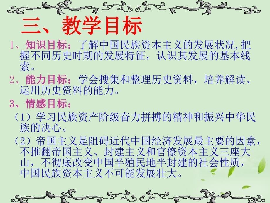 高中历史3.2中国民族资本主义的曲折发展27 必修2.ppt_第5页