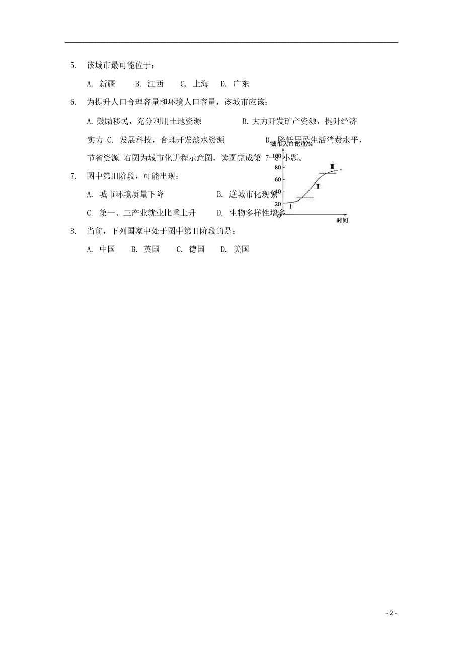 江西南昌实验中学高一地理期中.doc_第2页