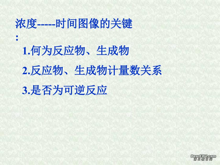 高二化学化学平衡的图像问题 .ppt_第4页