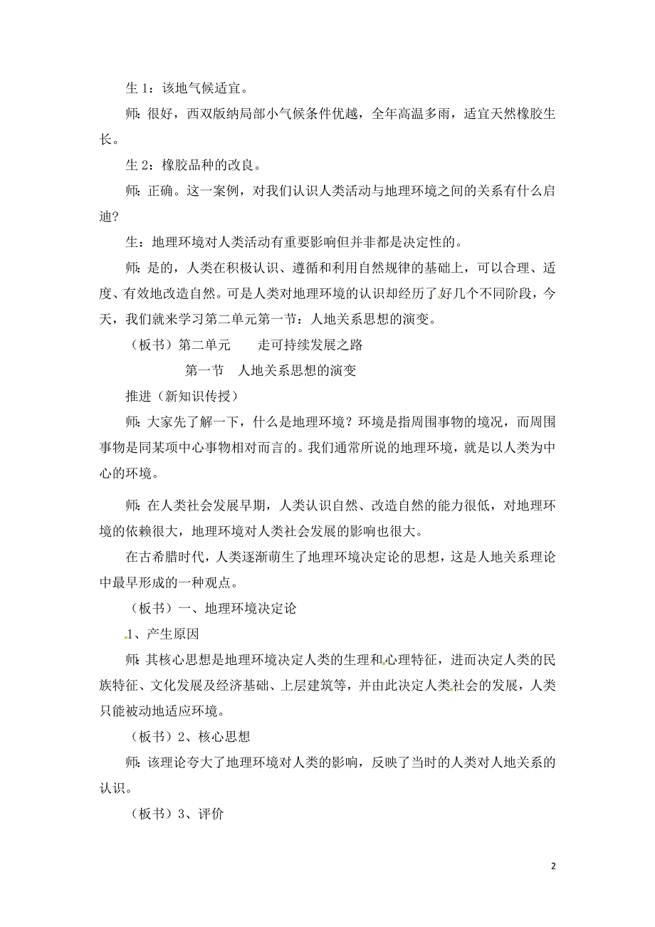 高中地理 21人地关系思想的演变 教案 鲁教必修3.doc_第2页