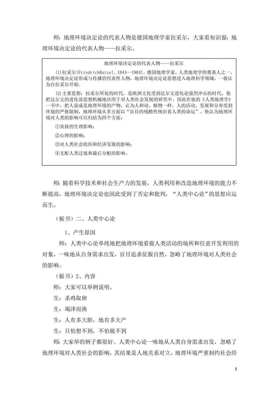 高中地理 21人地关系思想的演变 教案 鲁教必修3.doc_第3页