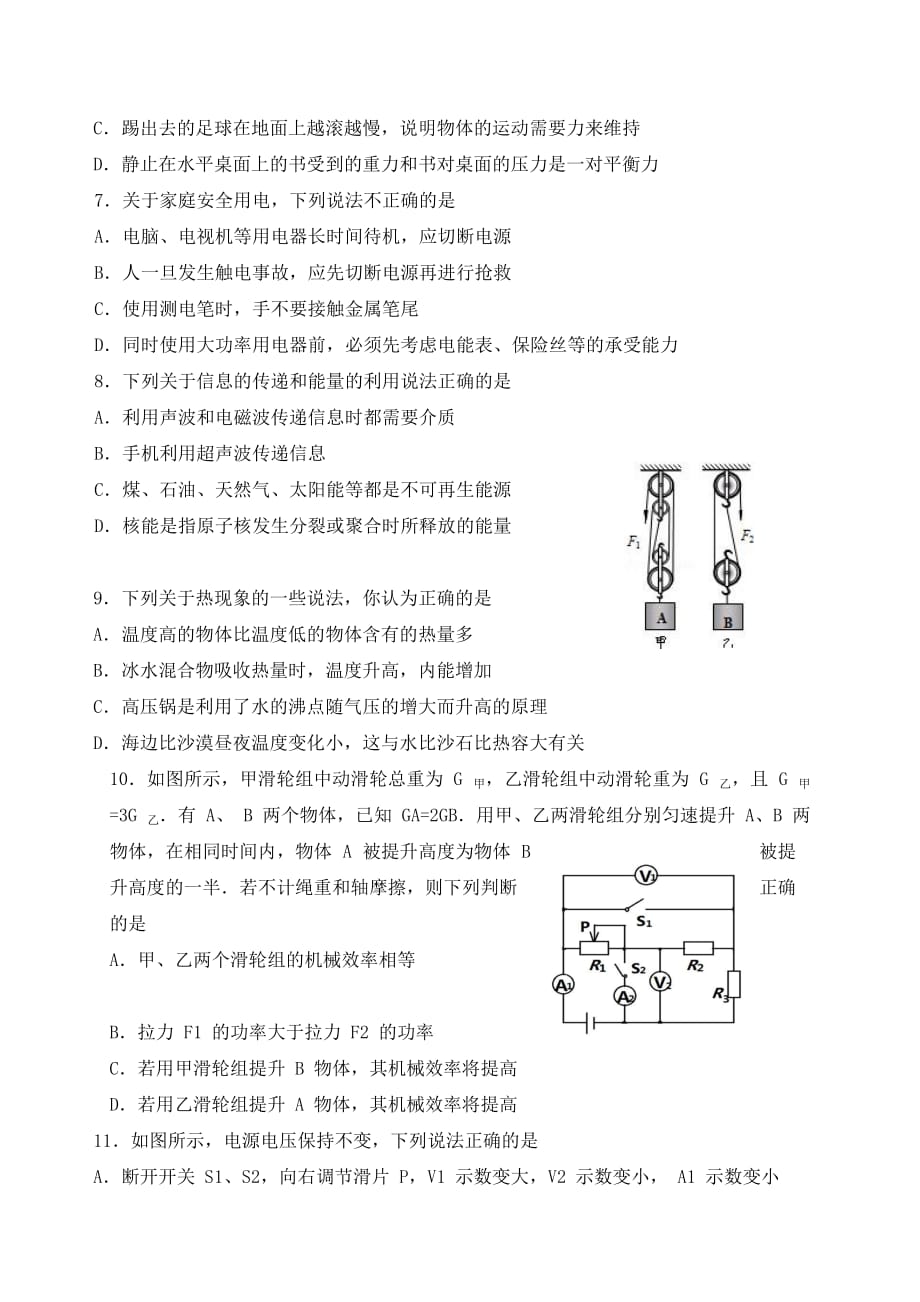 江苏省盐城市大丰区2020届中考物理培优练习（1）（无答案）_第2页