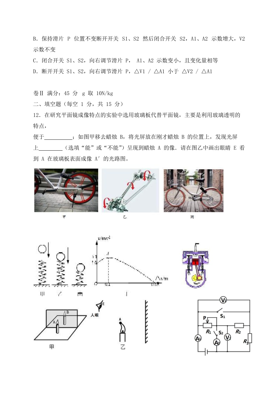 江苏省盐城市大丰区2020届中考物理培优练习（1）（无答案）_第3页