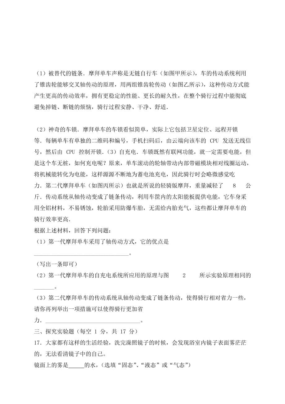 江苏省盐城市大丰区2020届中考物理培优练习（1）（无答案）_第5页