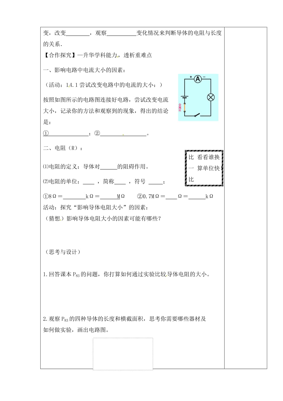 陕西省西安市庆安中学2020届九年级物理上册 第十四章 欧姆定律 第一节 电阻导学案（无答案） 苏科版_第2页