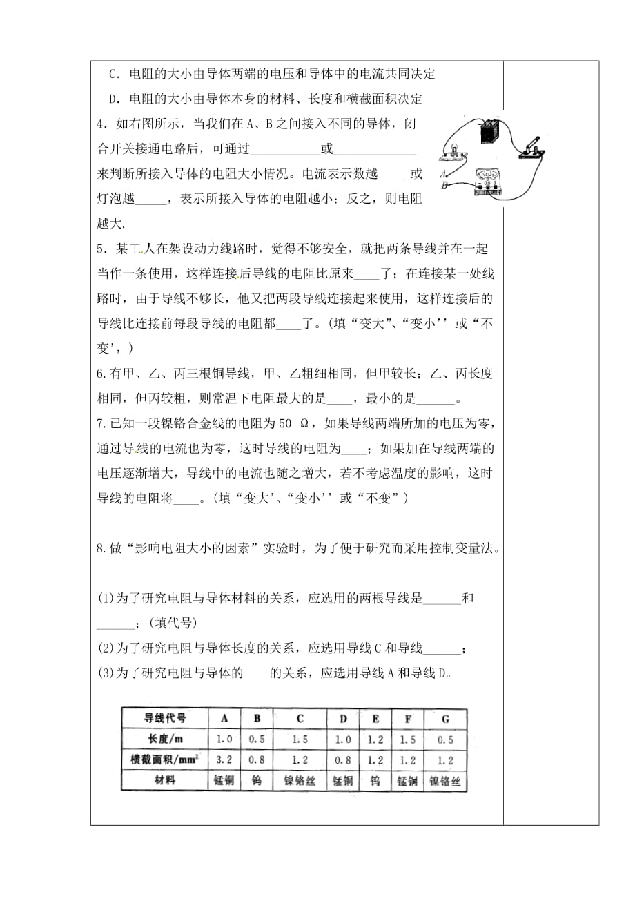 陕西省西安市庆安中学2020届九年级物理上册 第十四章 欧姆定律 第一节 电阻导学案（无答案） 苏科版_第4页