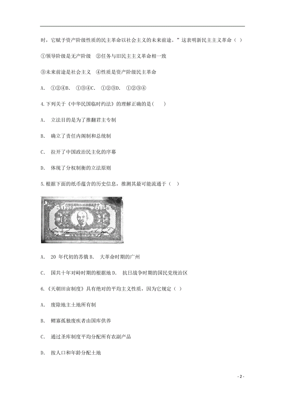 贵州剑河二中高一历史期末考试.doc_第2页