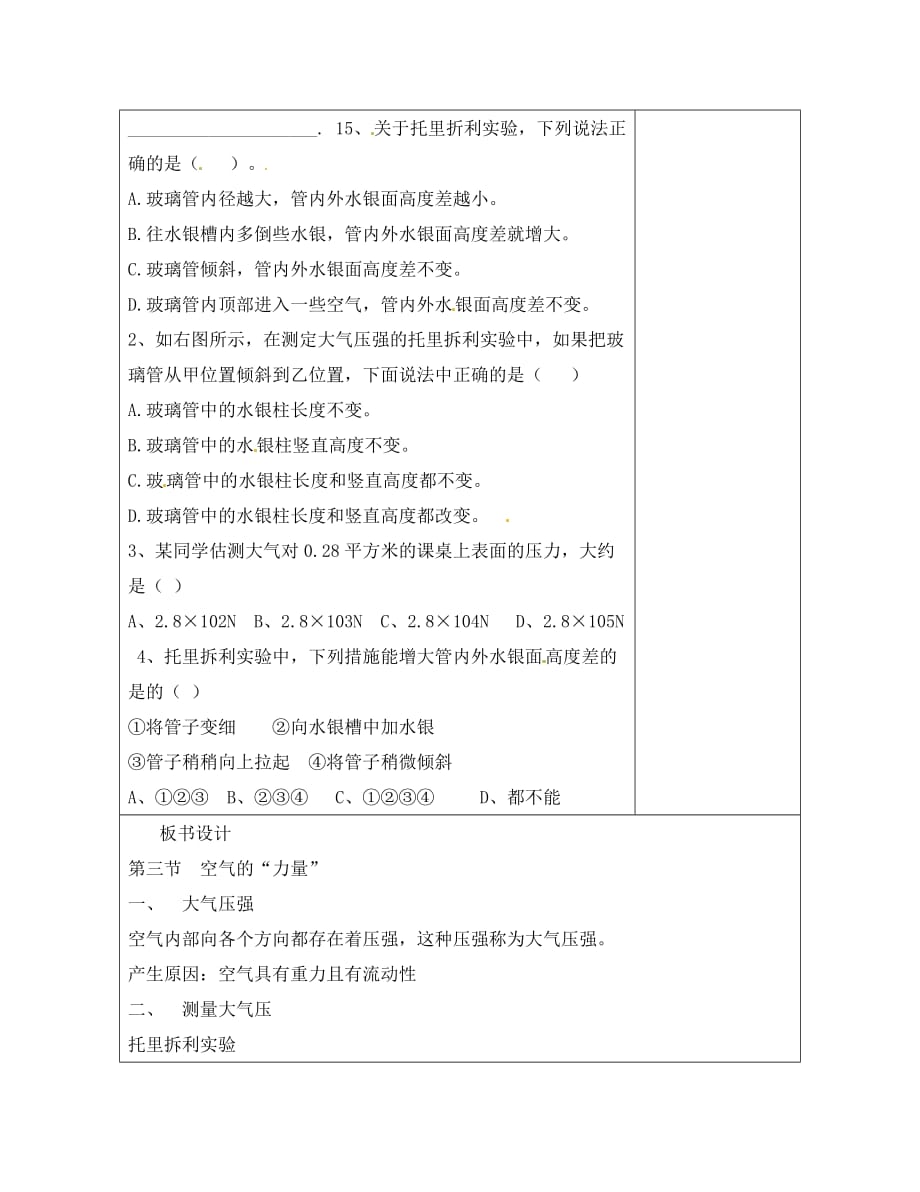 2020年春八年级物理全册 8.3 空气的“力量”教案 （新版）沪科版_第3页