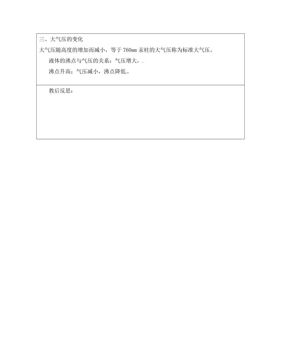 2020年春八年级物理全册 8.3 空气的“力量”教案 （新版）沪科版_第4页