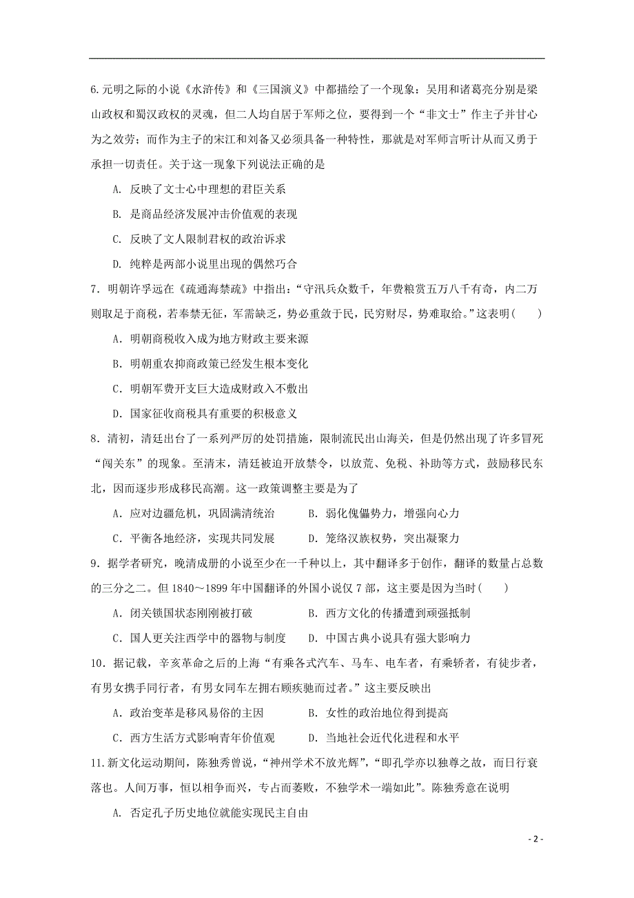 河南汝州实验中学高三历史期末模拟.doc_第2页