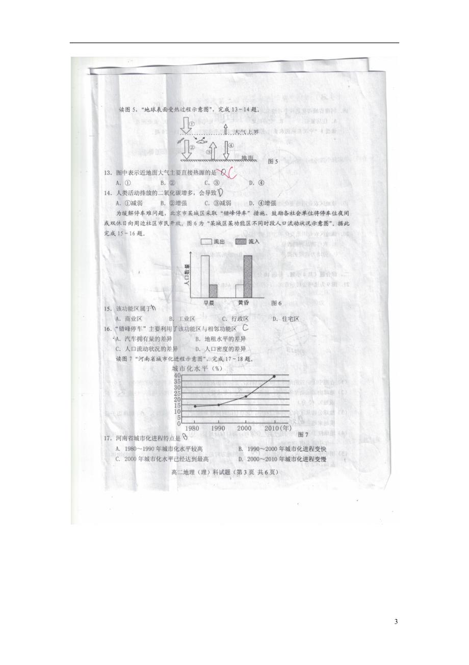 海南琼海高二地理教学质量监测期中理.doc_第3页