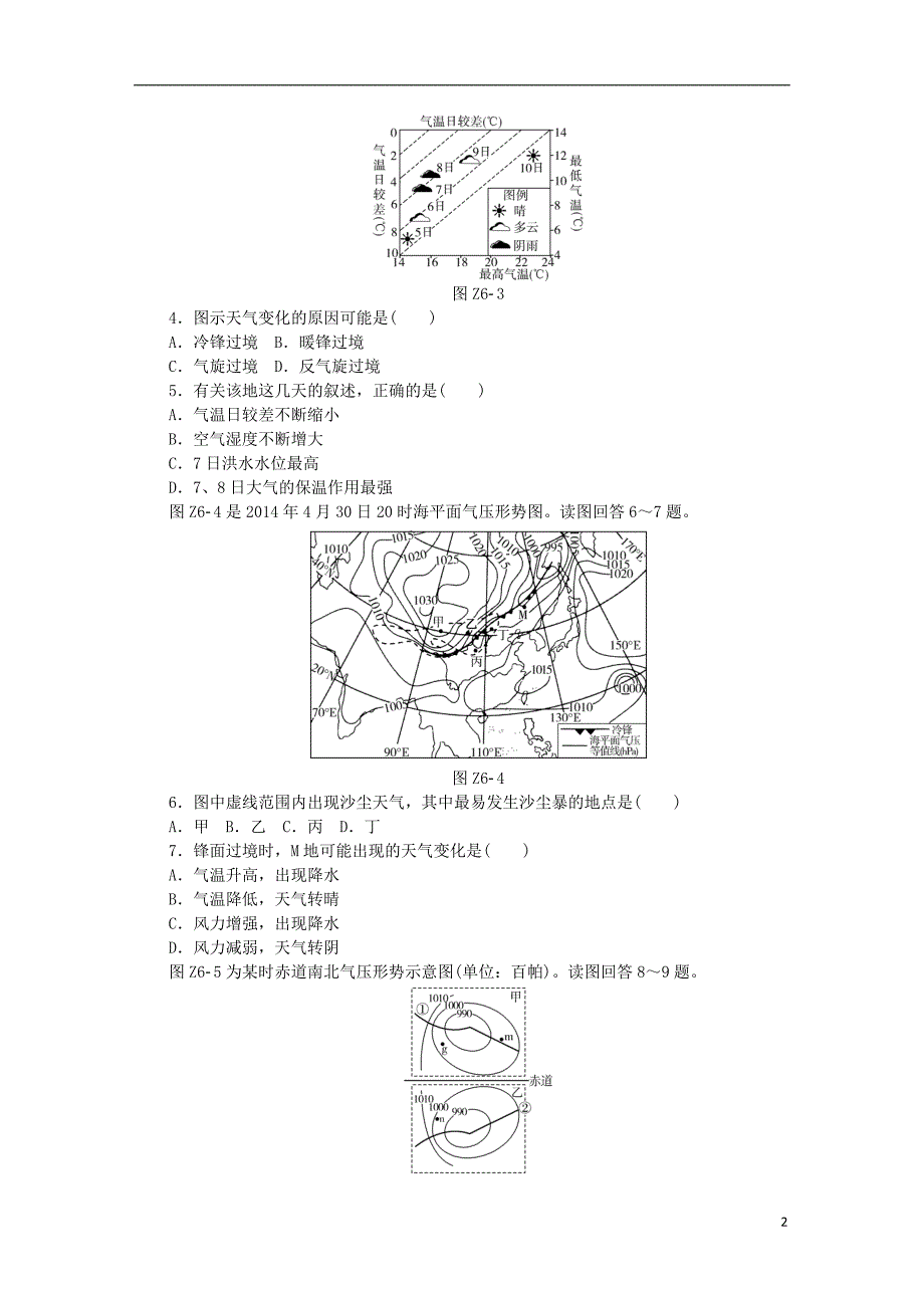 高考地理二轮复习6天气系统作业手册.doc_第2页