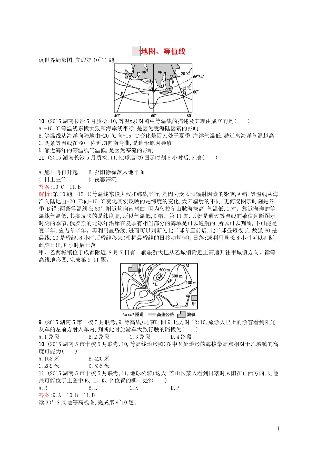 高优设计高考地理一轮复习模拟题组训练一地图、等值线3 1.doc_第1页