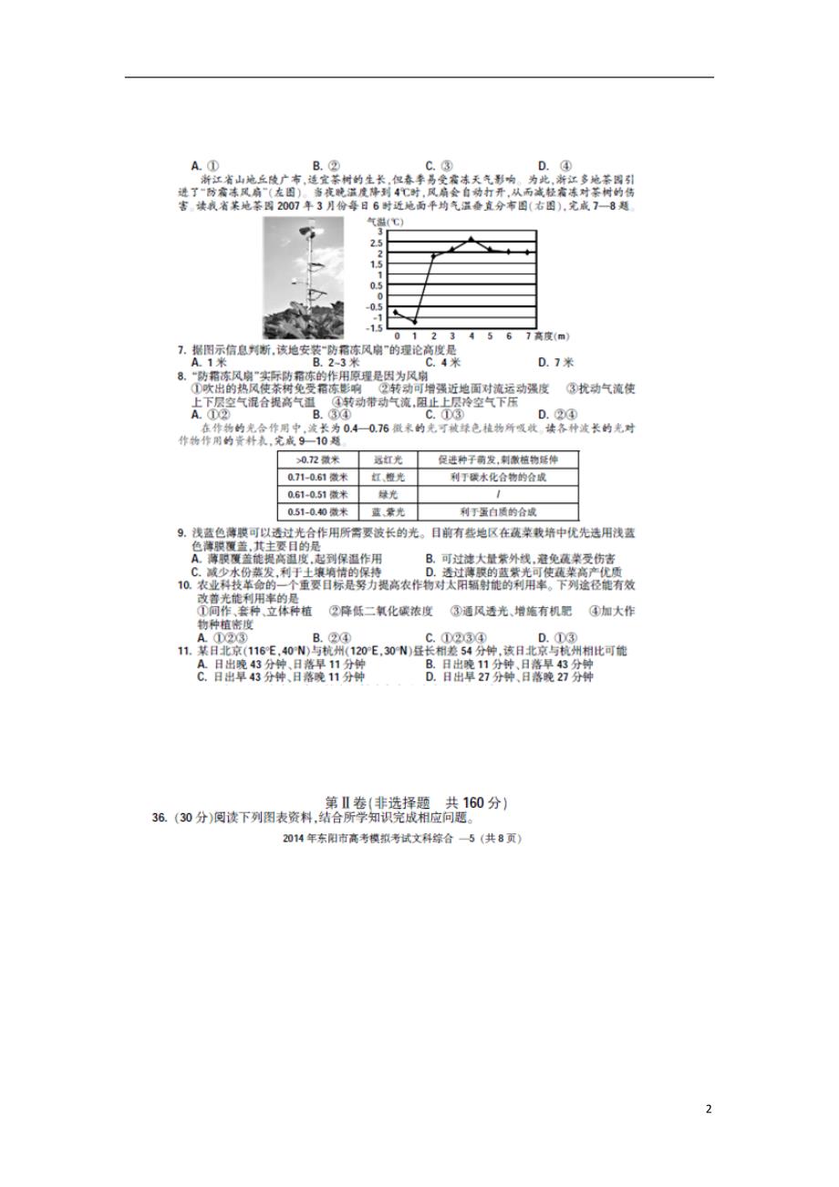 浙江东阳高三地理第二次模拟考试.doc_第2页