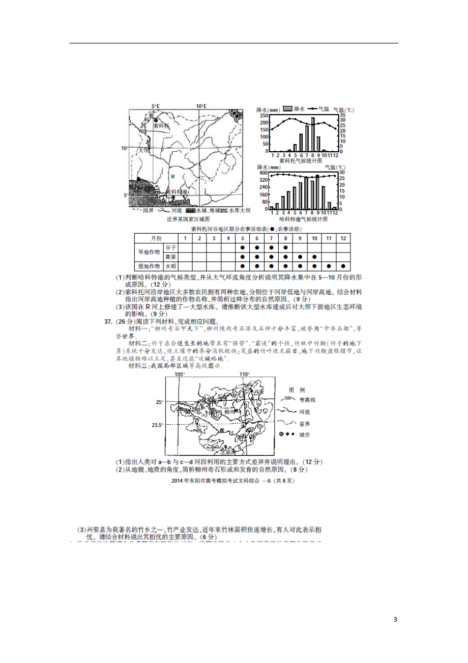 浙江东阳高三地理第二次模拟考试.doc_第3页