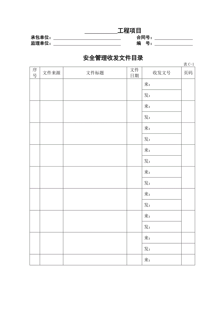 （建筑工程安全）高速公路施工安全用表_第3页