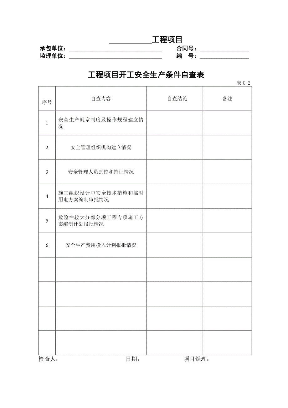 （建筑工程安全）高速公路施工安全用表_第4页