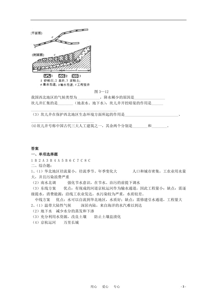 高中地理水资源的合理利用同步练习3 必修1.doc_第3页