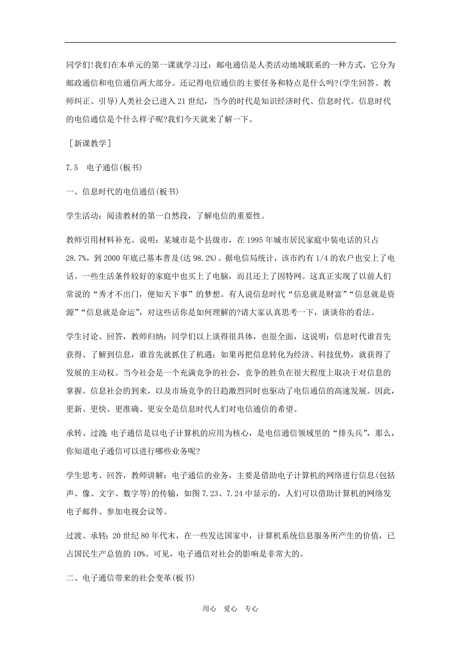 高一地理：7.5电子通信教案旧.doc_第2页