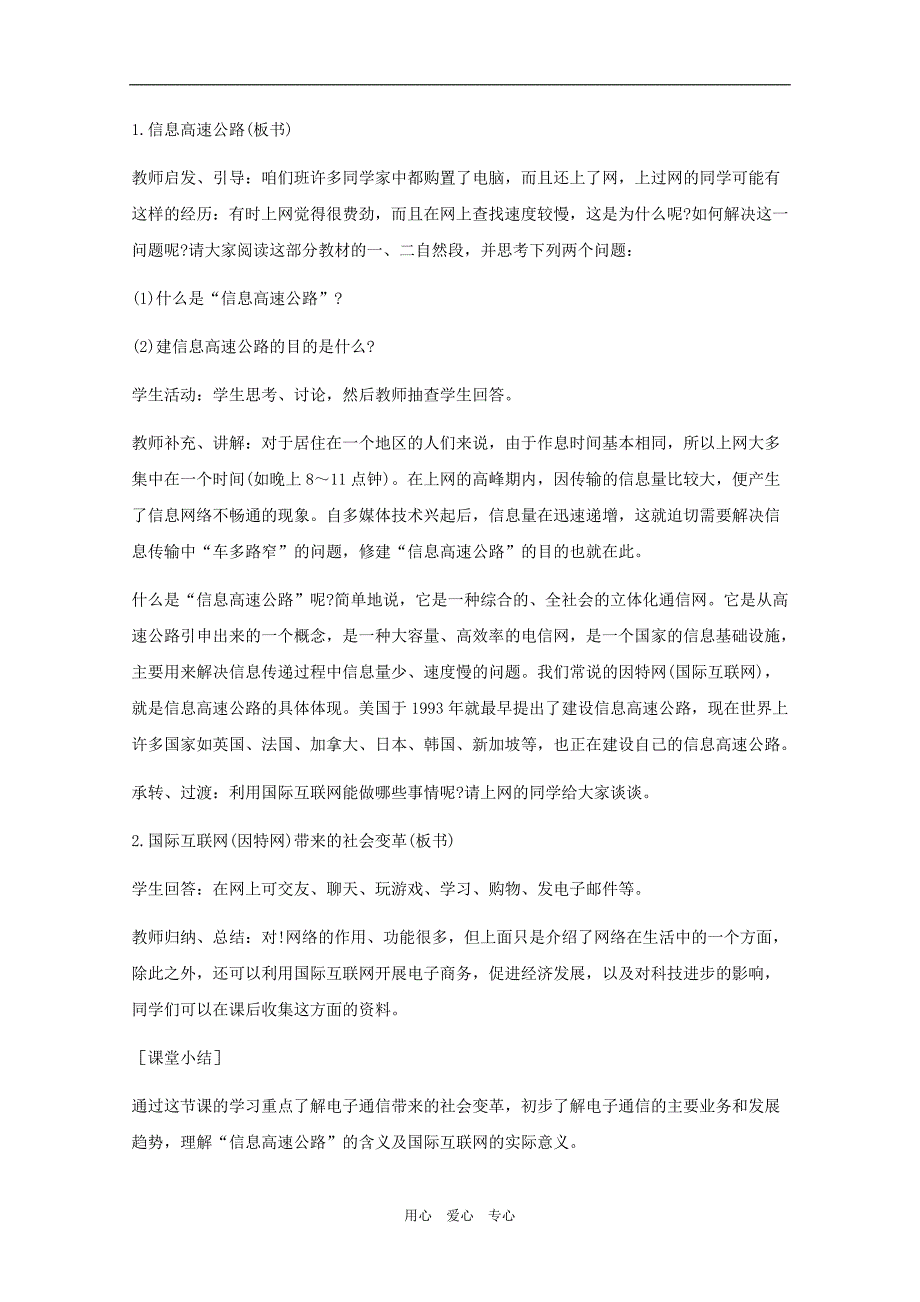 高一地理：7.5电子通信教案旧.doc_第3页