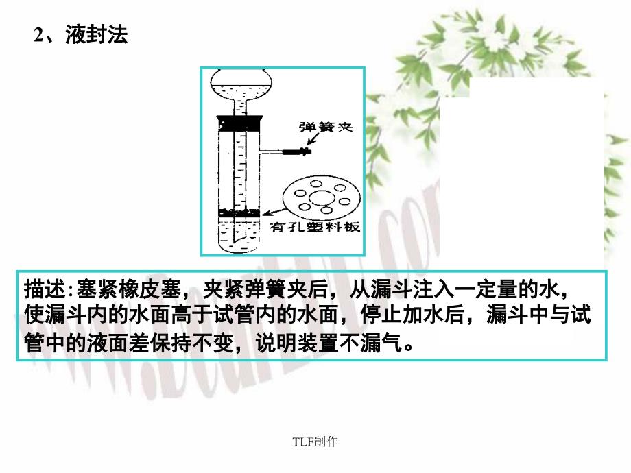 高三化学实验复习 气体制备实验 .ppt_第3页