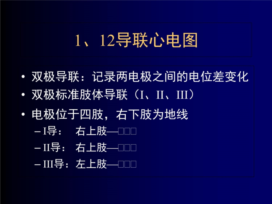 围术期心律失常的诊断与治疗演示教学_第3页