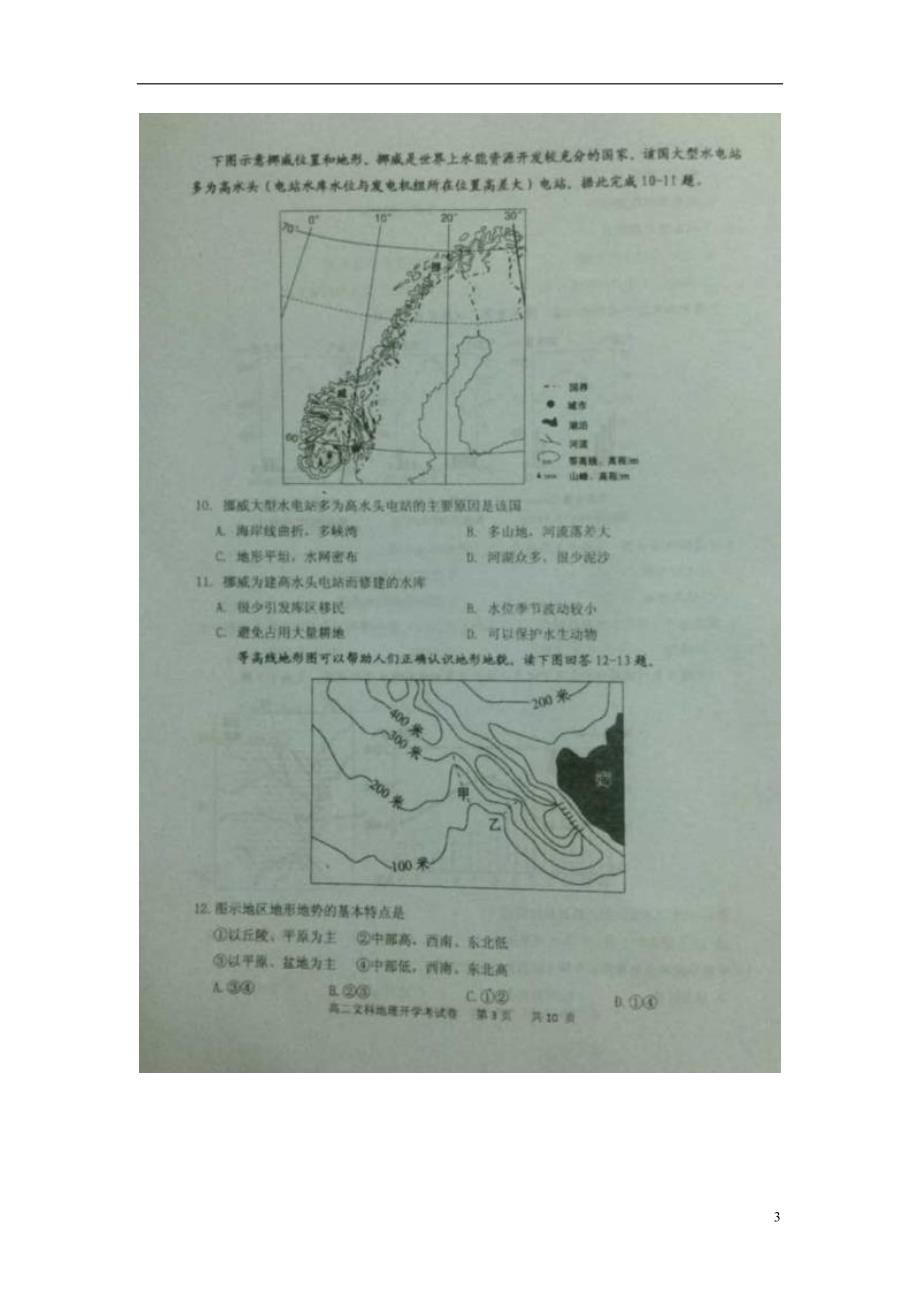 福建高二地理开学考试.doc_第3页